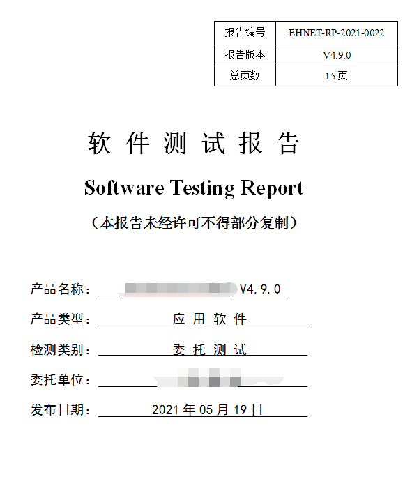 軟件測(cè)試報(bào)告案例