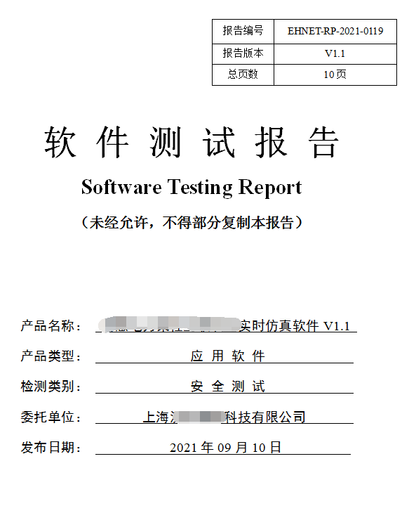 軟件安全測(cè)試報(bào)告